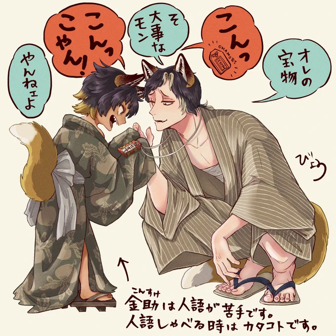 柑次と金助 