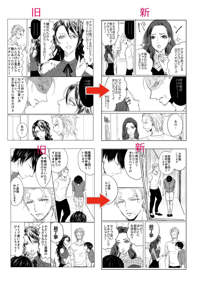 修正はもはや全ページしてるんだけど、こんな感じで修正してます🕊️ 