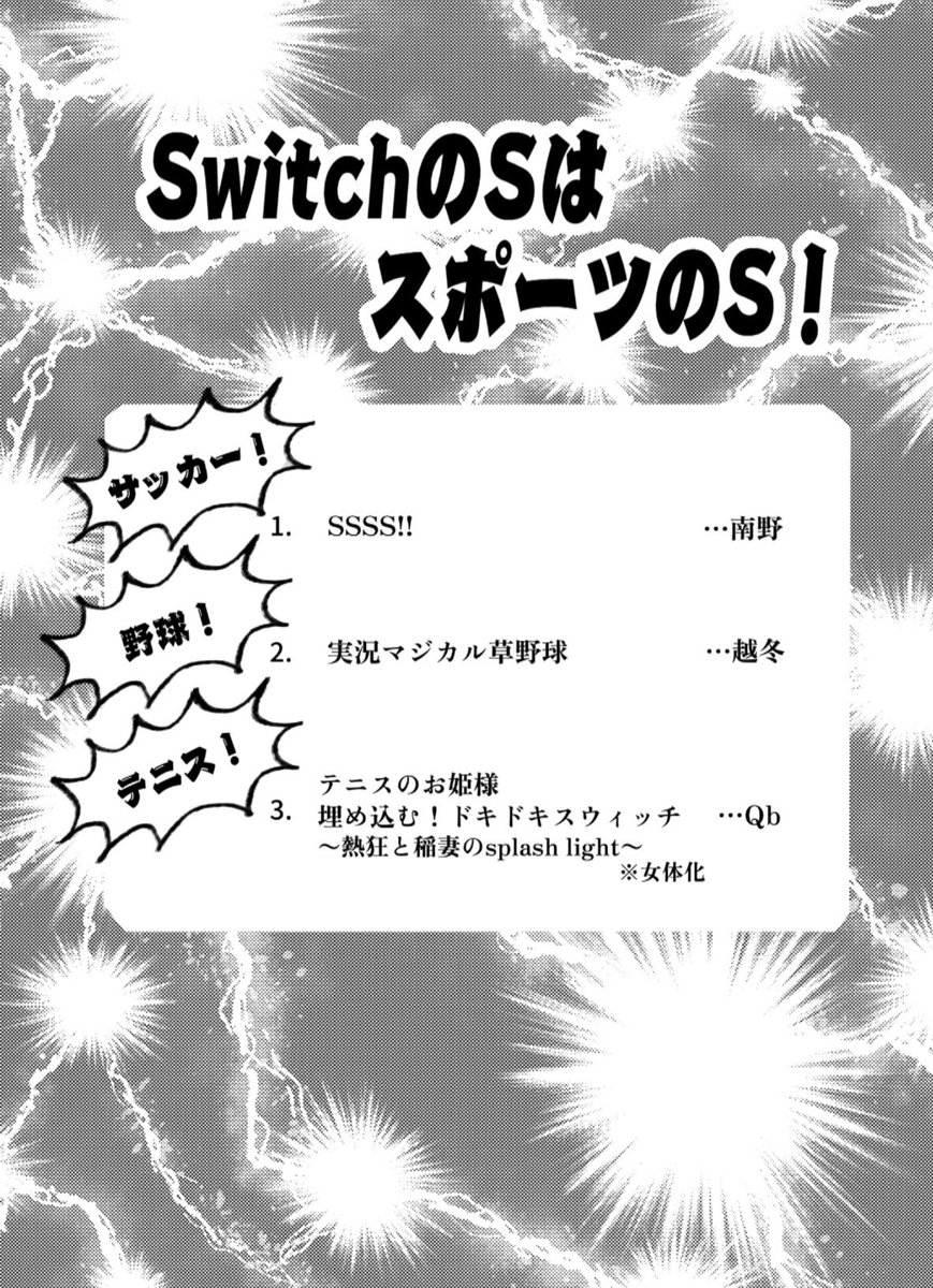 etttou10's tweet photo. 3/17 brilliantdays46 南6ホール ら52b  新刊サンプル

スポーツをテーマにしたSwitchのギャグ本(1/2)
南野さん(@noname_kun_3 )とQbさんと越冬の合同誌です！やりたい放題なので何でも許せる方は是非…
※三つ目の話のみSwitch女体化

長めサンプル→https://t.co/gyq97r9Ajq
余り分を🐯通販します！ https://t.co/UZIu1yqMZL