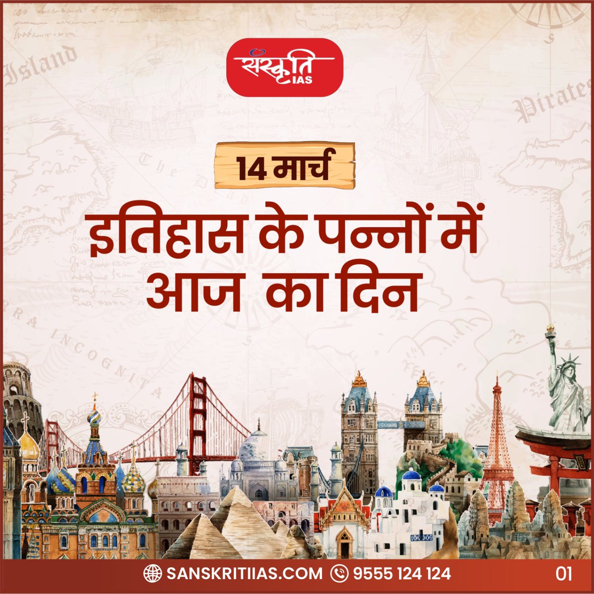 sanskritiias's tweet photo. 14 मार्च
इतिहास के पन्नों में आज का दिन
#TodayinHistory #History #China #VladimirPutin #SoniaGandhi #IndianNationalCongress #militaryrevolution #AlamAra #Manipurshumanrights #ShankaranKuttyPottekkat #GurmukhNihalSingh #GovindVinayakKarandikar #jayanarayanVyas #KarlMarx #IAS https://t.co/SUj9Ua6ilm