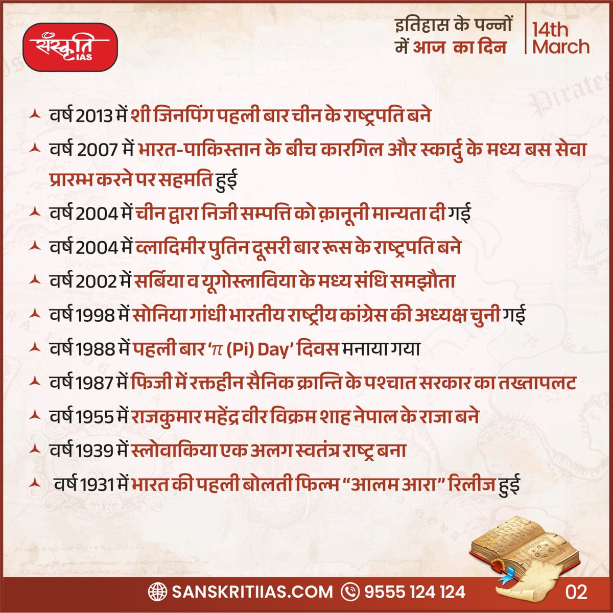 sanskritiias's tweet photo. 14 मार्च
इतिहास के पन्नों में आज का दिन
#TodayinHistory #History #China #VladimirPutin #SoniaGandhi #IndianNationalCongress #militaryrevolution #AlamAra #Manipurshumanrights #ShankaranKuttyPottekkat #GurmukhNihalSingh #GovindVinayakKarandikar #jayanarayanVyas #KarlMarx #IAS https://t.co/SUj9Ua6ilm