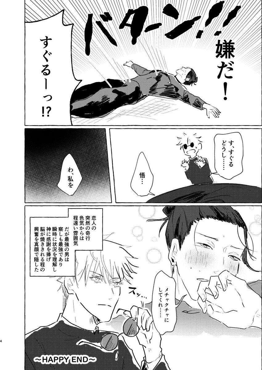 ほわいとでーの付き合ってる五夏(ギャグです) 
