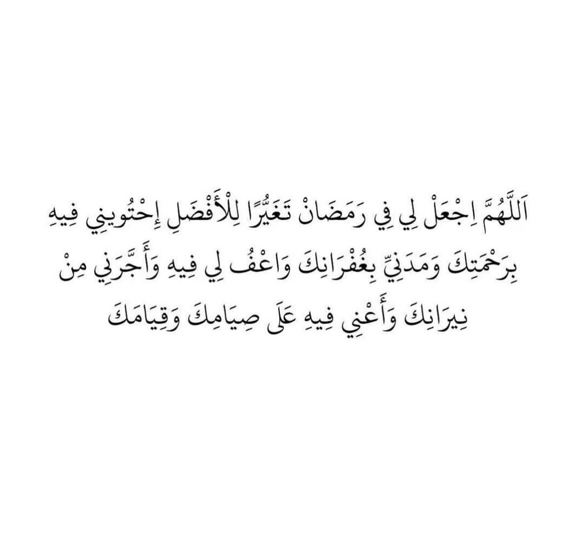 ii3er_'s tweet photo. ادعيه شهر رمضان 🤍 https://t.co/2vze2pEASq