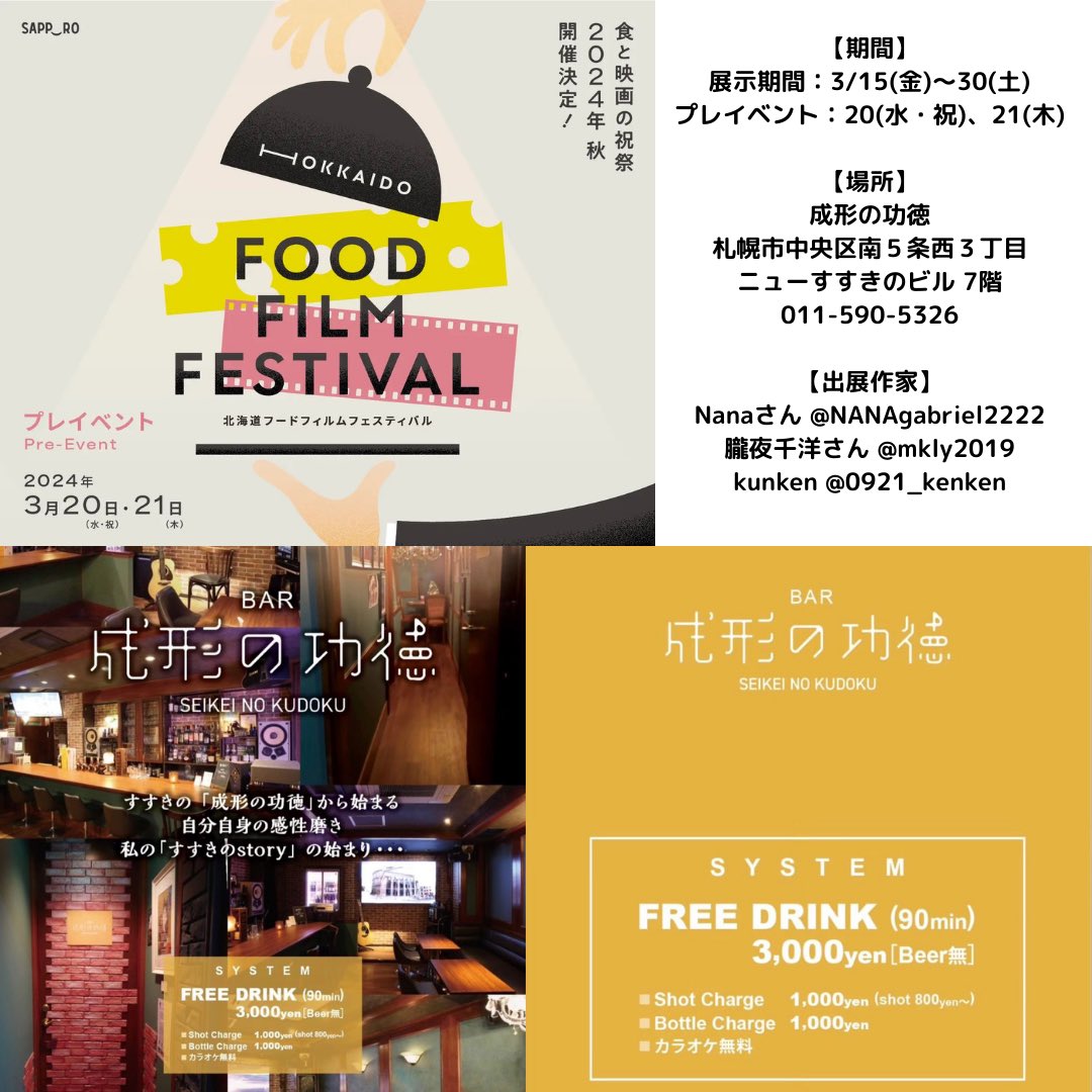 0921_kenken's tweet photo. 明日から #成形の功徳 様で三人展！

ほんの一部ですが写真を〜✨
すごくすごくいい雰囲気のBAR🍸

お一人様、カップル、大勢でも、優しくあたたかく迎え入れてくれるお店です😌

音響設備も完備でカラオケも歌えますよ〜🎤🎶
#フードフィルムフェスティバル 
#サッポロシネマバル https://t.co/ln1acG93E9