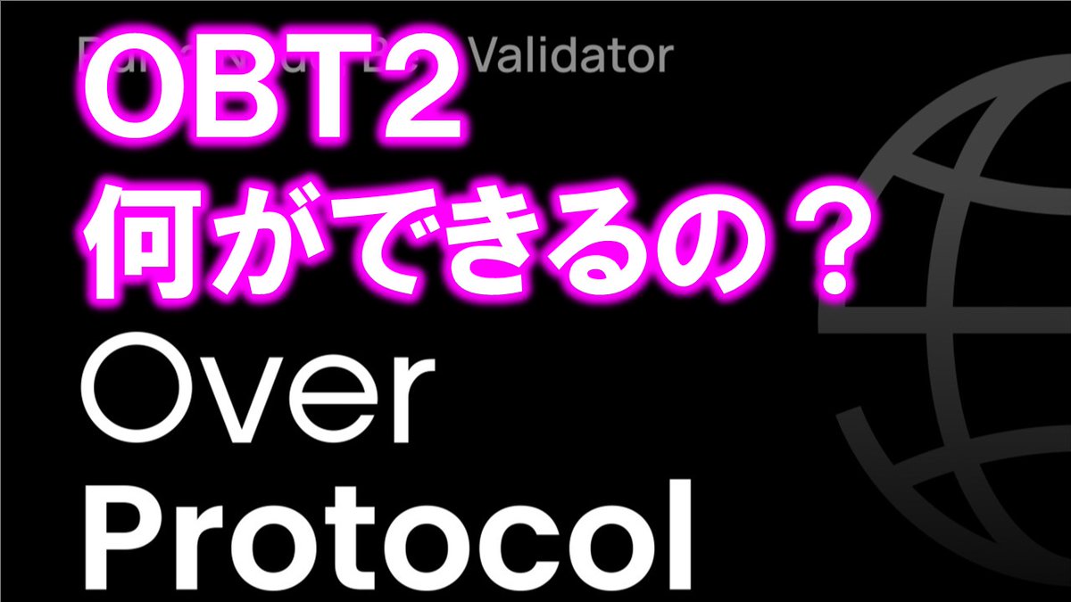 makoto8no1's tweet photo. #overprotocol OBT2で何をやるの?何ができるの?アプリ更新方法を詳しく解説。無料仮想通貨 #マイニングアプリ
https://t.co/6tH0yWrnXi
登録
https://t.co/w0Bhzk5rhV
招待コード:C7MD0TLFTW
@overprotocol
#overnetwork #仮想通貨 #暗号通貨 #無料 #スマホ #OBT2 #テストネット https://t.co/rztkQNh3OX