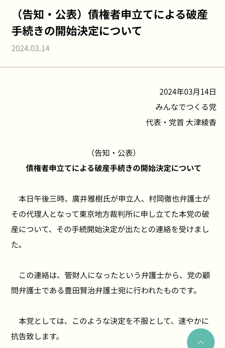 いや別に抗告はええんやけどね。
反論して覆せるだけの材料あるんかいな？なければ管財人によって即終了だと思うのよ。もう管財人に権限が移ってるから自分勝手な時間稼ぎはできないと思うんだけど豊弁はタダ働きするんやね。