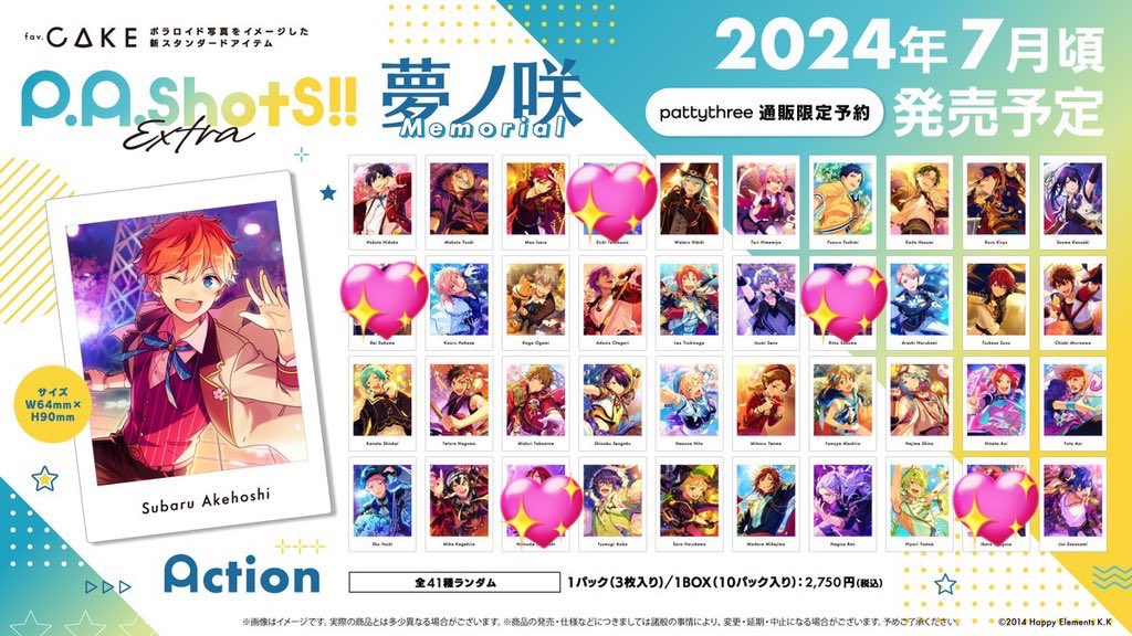 あんスタ ぱしゃっつ 夢ノ咲 memorial 影片みか