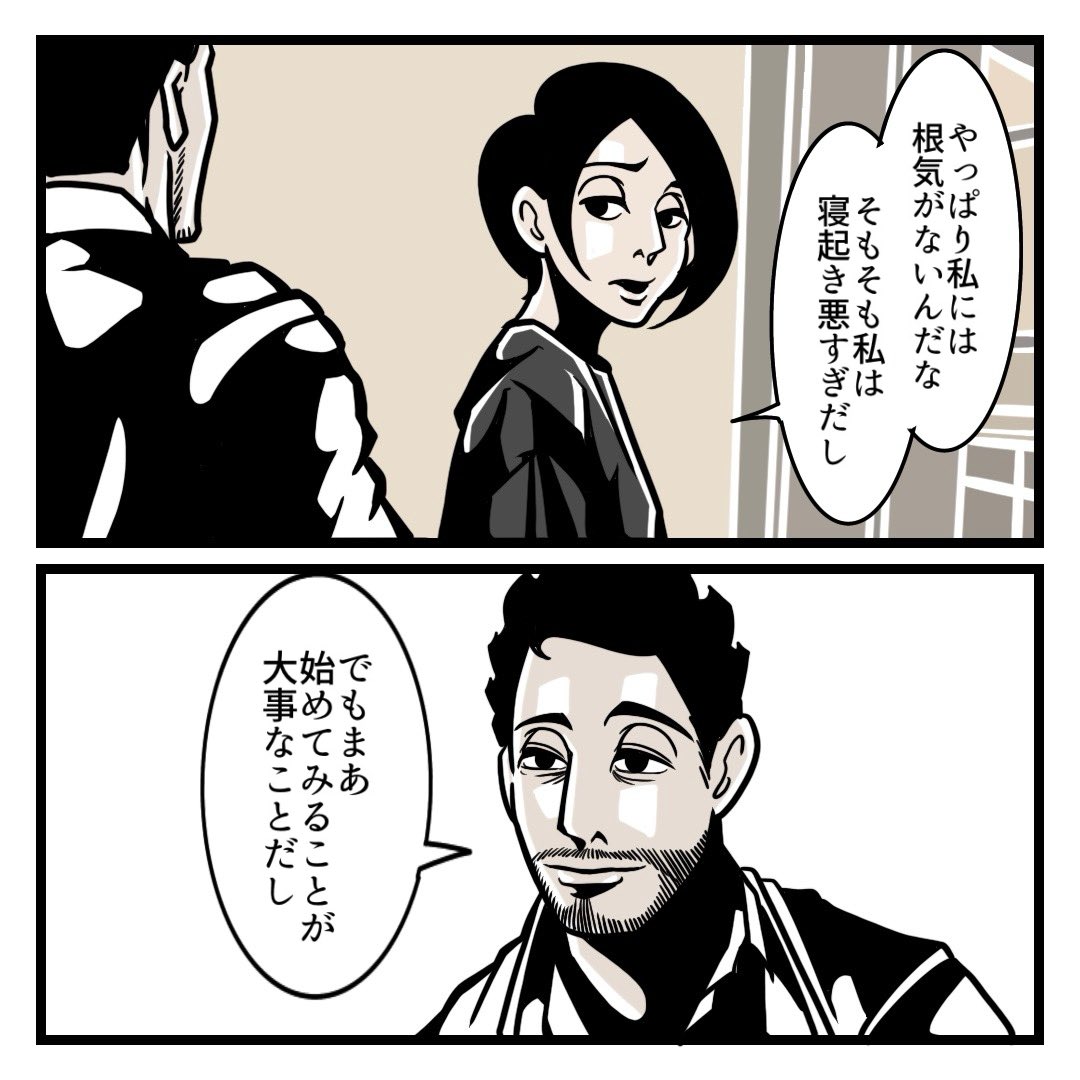 夫流・どんな人でも簡単に継続させるコツ(2/3) 
