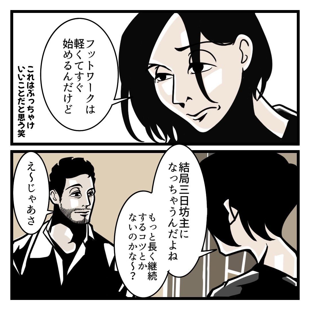 夫流・どんな人でも簡単に継続させるコツ(3/3) 