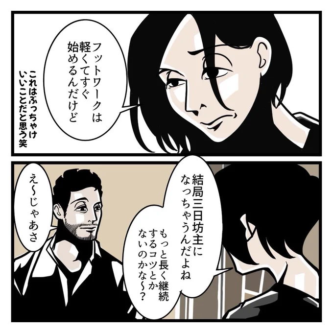 夫流・どんな人でも簡単に継続させるコツ(3/3) 