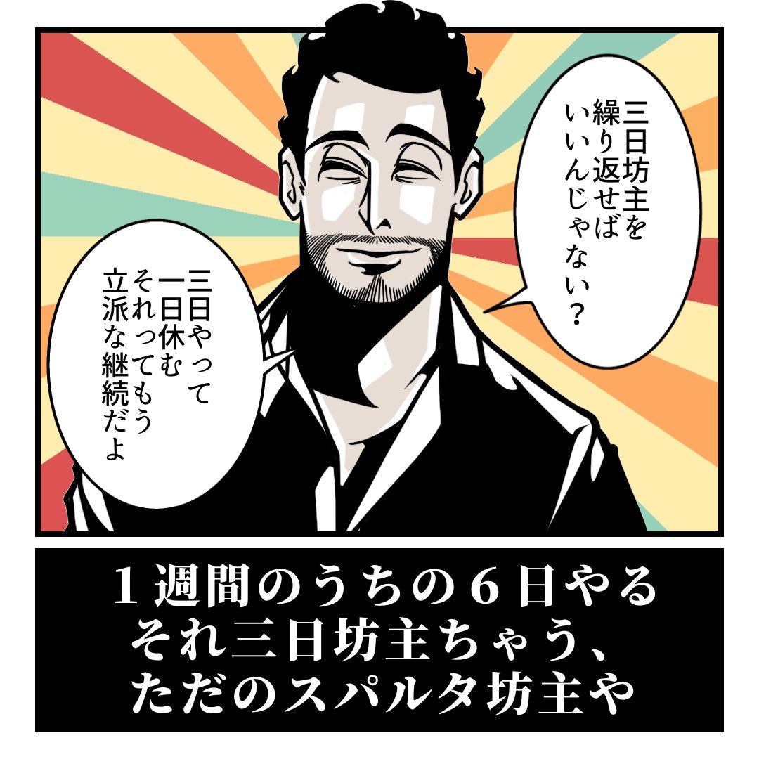 夫流・どんな人でも簡単に継続させるコツ(3/3) 