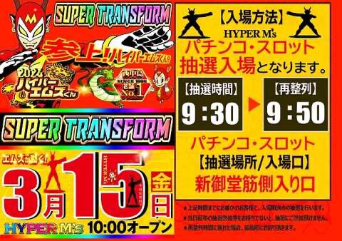 Hyper_Ms_5's tweet image. さてさて。
明日3月15️⃣日(金)
#阪急南方駅近く徒歩10秒 駅チカ🚅
エムズ一択ですね🤘

🎰#メダル機×#スマスロ🎰
　⚪️#P機×#スマパチ⚪️
明日朝から"全力接客"で
お客様のご来店お待ちしております❤️‍🔥

フロアマップ必ずご確認下さい…🗺️

#15日 #西中島 #ラッキートリガー
#パチンコ #スロット #老舗