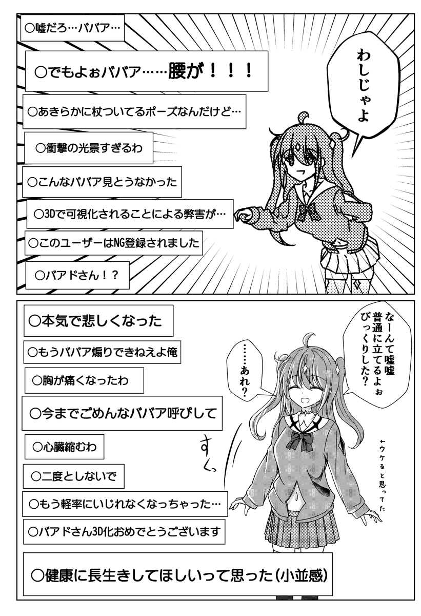 ついに3Dデビューしたあきらかに年齢を詐称してるVtuber 