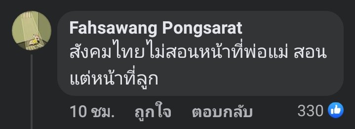 แม่งโคตรจริง