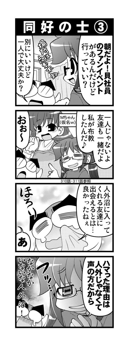 【毎日オタク父さんの日常】第316話・同好の士③ 
#漫画が読めるハッシュタグ #otakutosan #同好の士 #人外沼 