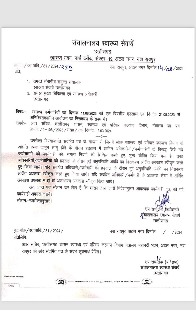 मुहिम का असर - स्वास्थ्य कर्मचारियों को राहत <a href="/satyarajput321/">satya rajput</a> <a href="/SurajSi46551933/">Suraj Singh</a> <a href="/CGRHO11/">स्वास्थ्य संयोजक कर्मचारी संघ छत्तीसगढ़</a> <a href="/UMASHANKARNETA5/">ग्रामीण स्वास्थ्य संयोजक</a> <a href="/Saurabhstnm/">Saurabh Shukla (सोशल मीडिया मंडल संयोजक भाजपा)</a> <a href="/SureshP05249600/">Suresh Patel</a> <a href="/BJP4CGState/">BJP Chhattisgarh</a> <a href="/ShyamBihariBjp/">ShyamBihari Jaiswal</a> #AamirKhan #AtleticoMadridInter #CBBUK #earthquake #KateGate #readingfc #tiktokban