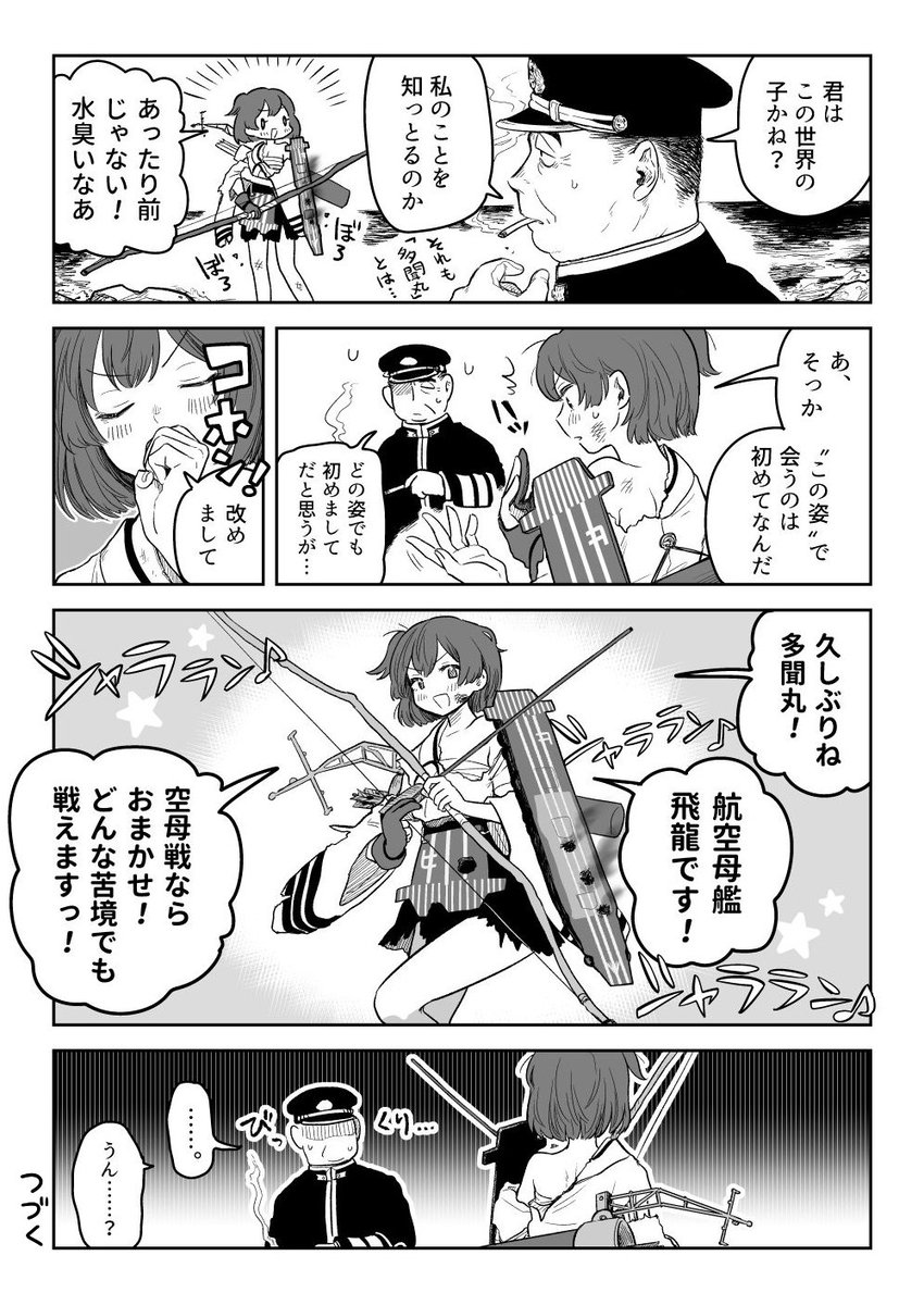 艦これ飛龍ちゃん・ドリフ多聞丸のクロスオーバー邂逅漫画
初手大破ドロップ 