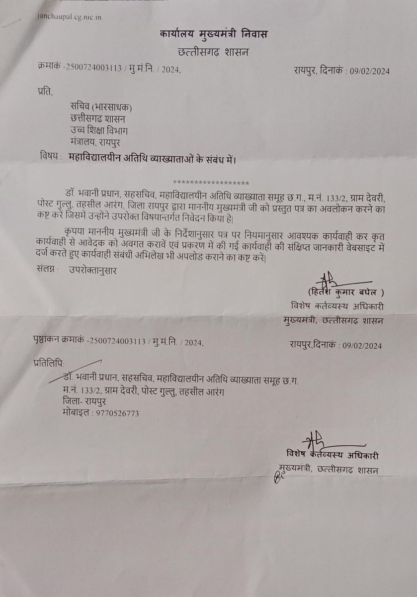 UmeshKumar0205's tweet photo. @ChhattisgarhCMO महाविद्यालयों में कार्यरत #अतिथि_व्याख्याता #बेरोजगार हो चुके #29Feb2024 को सेवासमाप्ति कर दी गई,कई बार माननीय मुख���यमंत्री @vishnudsai जी व उपमुख्यमंत्री @ArunSao3 @vijaysharmacg ,उच्च शिक्षा मंत्री @brijmohan_ag वित्त मंत्री @OPChoudhary_Ind जी को अवगत कराया गया पर सुनी नहीं गई! https://t.co/doI9Y9tsUt