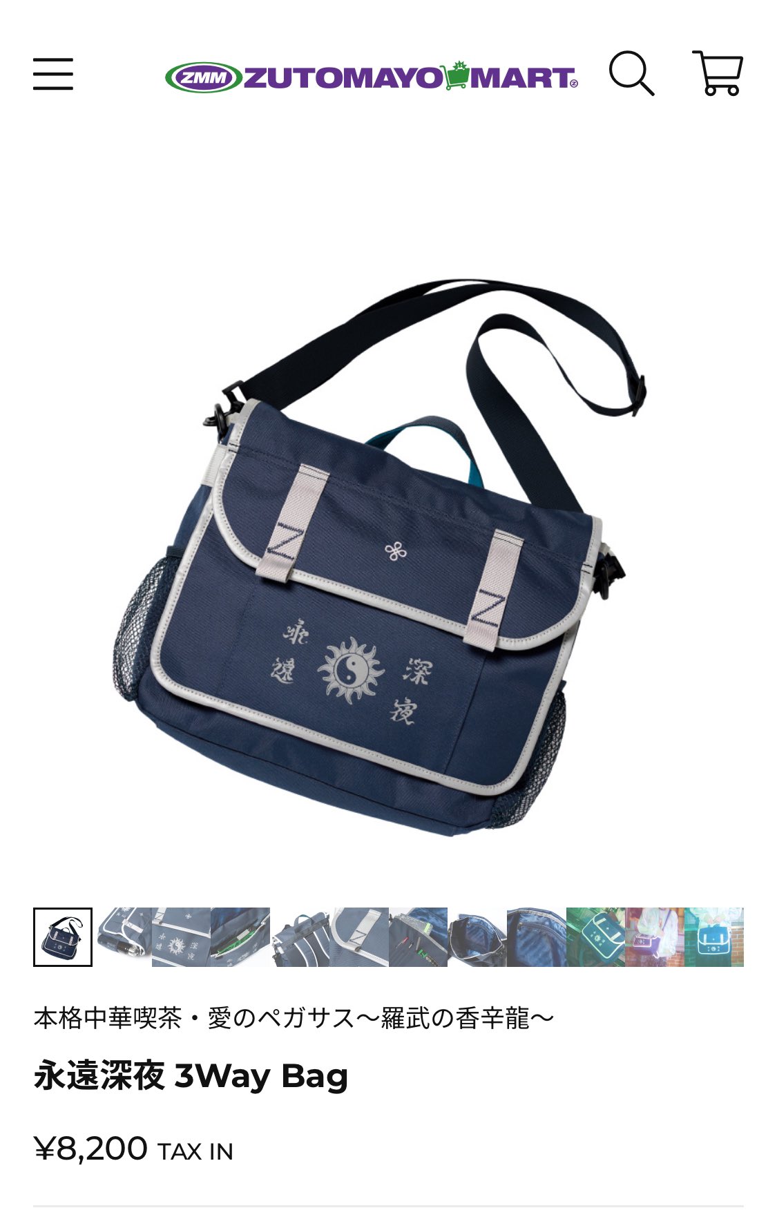 ずっと真夜中でいいのに。永遠深夜 3way bag バック 永遠深夜 3Way Bag