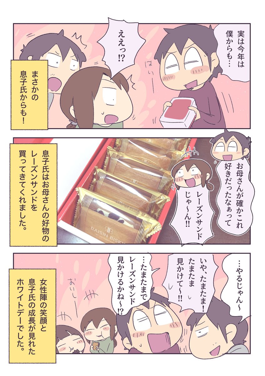 2024年のホワイトデー 