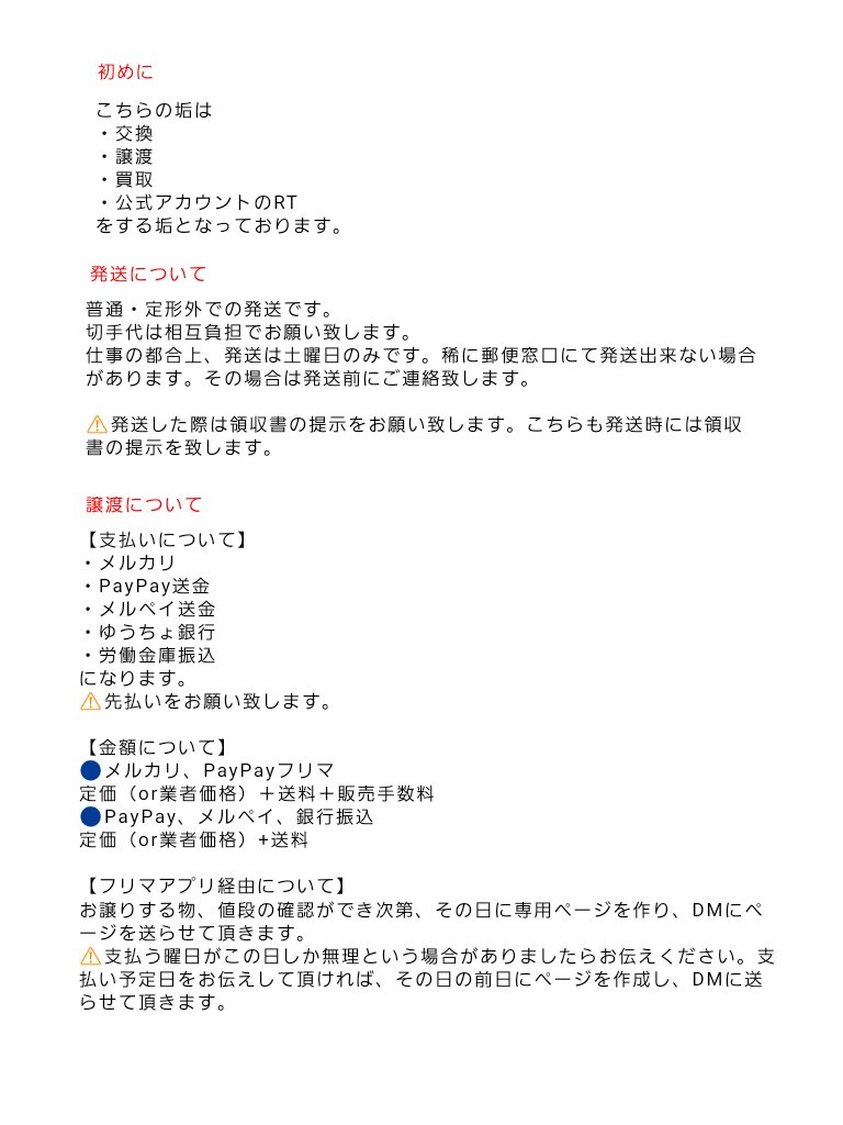 はぁい 【取引垢】⚠固定ポスト必須 tweet media