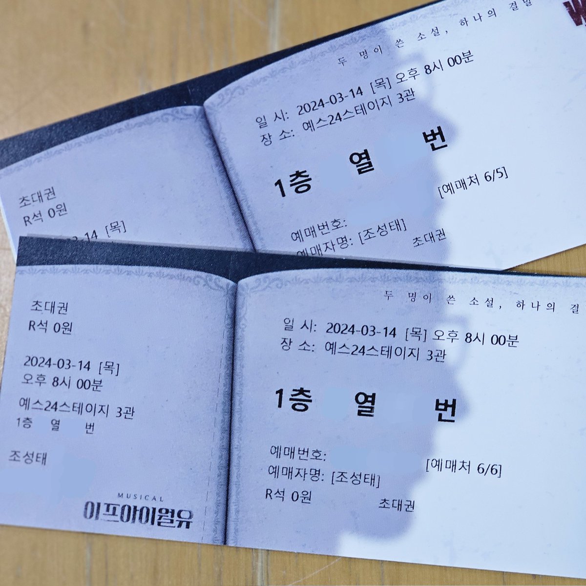 J170428's tweet photo. 이프아이월유 혜공 이벤트 당첨되어 배우님 이름으로 첫공 초대 받았듭니다~! 본진 이름 찍힌 티켓 이거 정말 귀하네요,,, 저희 집안의 가보로 모시겠읍니다,,,🥹🩷🩷
    
                             ˗ˋˏ 조성태 짱 조성태 최고 ˎˊ˗ https://t.co/LinaQjSOYW