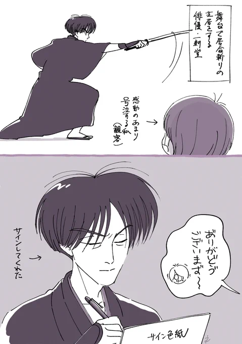 夢に出た一刻さんの雑メモ 