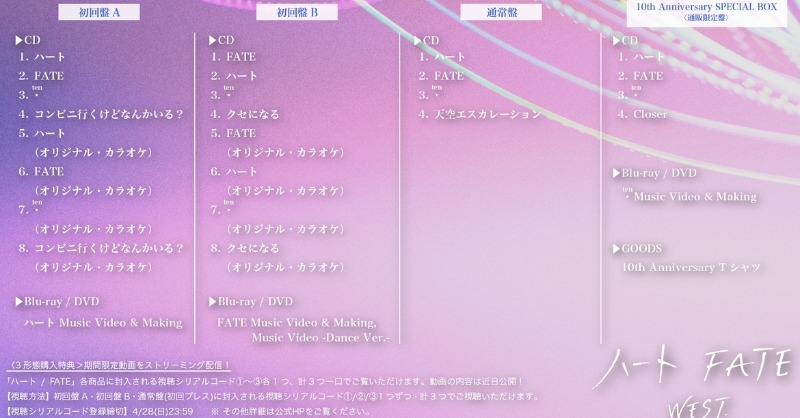 WEareWEST7's tweet photo. ◤￣￣￣￣￣￣￣￣￣￣￣￣￣￣
 #WESTꓸ 10th Anniversary Single
「ハート / FATE」
 2024年4月24日発売決定🎉
＿＿＿＿＿＿＿＿＿＿＿＿＿＿◢

4/23にCDデビュー10周年を迎えるWEST.
記念すべきAnniversary Single🌈

詳細はこちら💿
https://t.co/OMulN8gWvZ

#WESTꓸハート❤️‍🔥
#WESTꓸFATE🖤 https://t.co/H73WDRZfqX