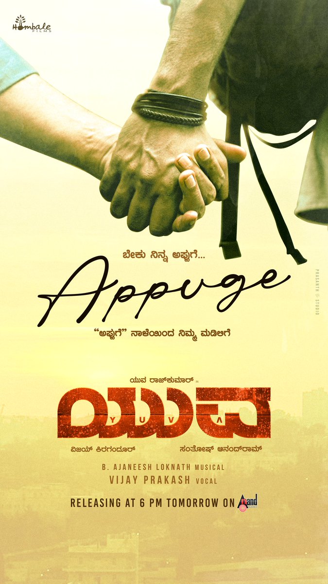 Celebrating the timeless bond of a Father ✨

#Appuge Lyrical Video from #YUVA out Tomorrow at 6 PM 🎵

@santhoshAnand15 @yuva_rajkumar @VKiragandur @hombalefilms @HombaleGroup @gowda_sapthami @AJANEESHB #VishwasKashyap @DopShreesha #AshikKusugolli #Arjun @yogigraj @rvijayprakash…