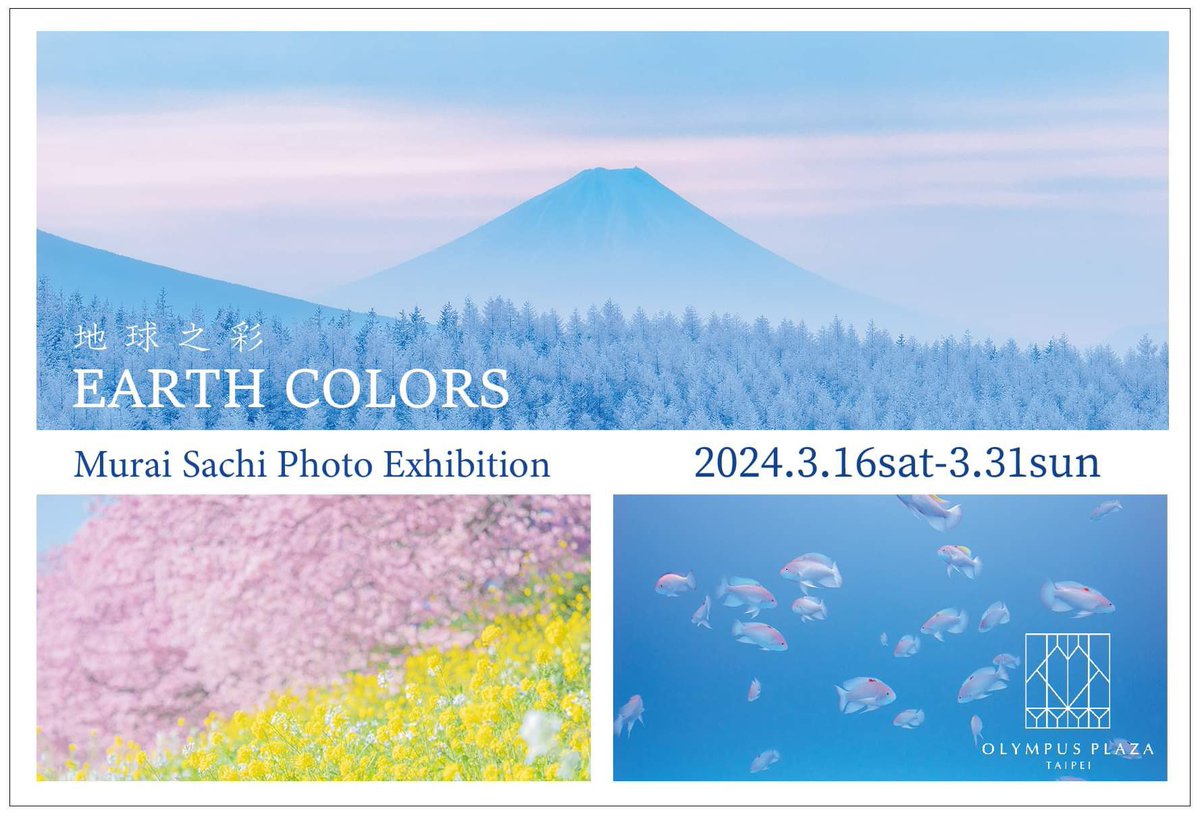 curekei's tweet photo. いよいよ3月16日(土)から「むらいさち」
初の海外個展「 EARTH COLORS」が、オリンパスプラザ台北で始まります。
さちさんの写真か海外で日本の良さを伝えてくれます。
#むらいさち
#OLYMPUSPLAZA台北
#EARTHCOLORS
#SachMurai
#台北初個展 https://t.co/UK6Anp0ZXG