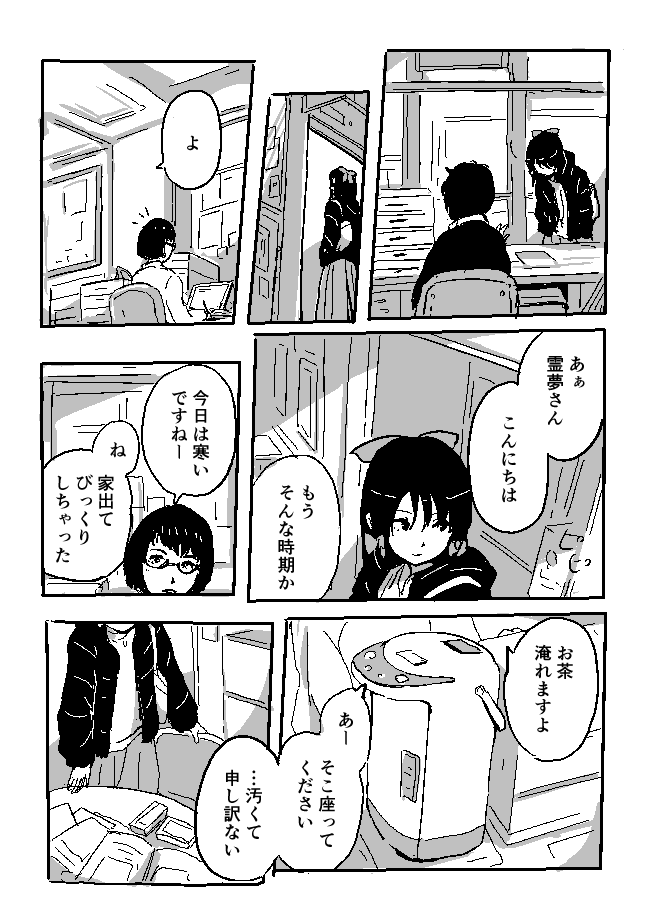 霊夢と袿姫 1/7 