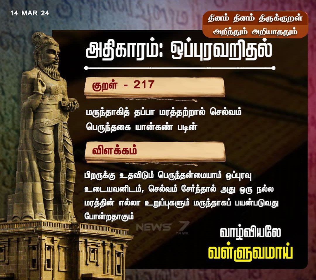 #DailyThirukkural