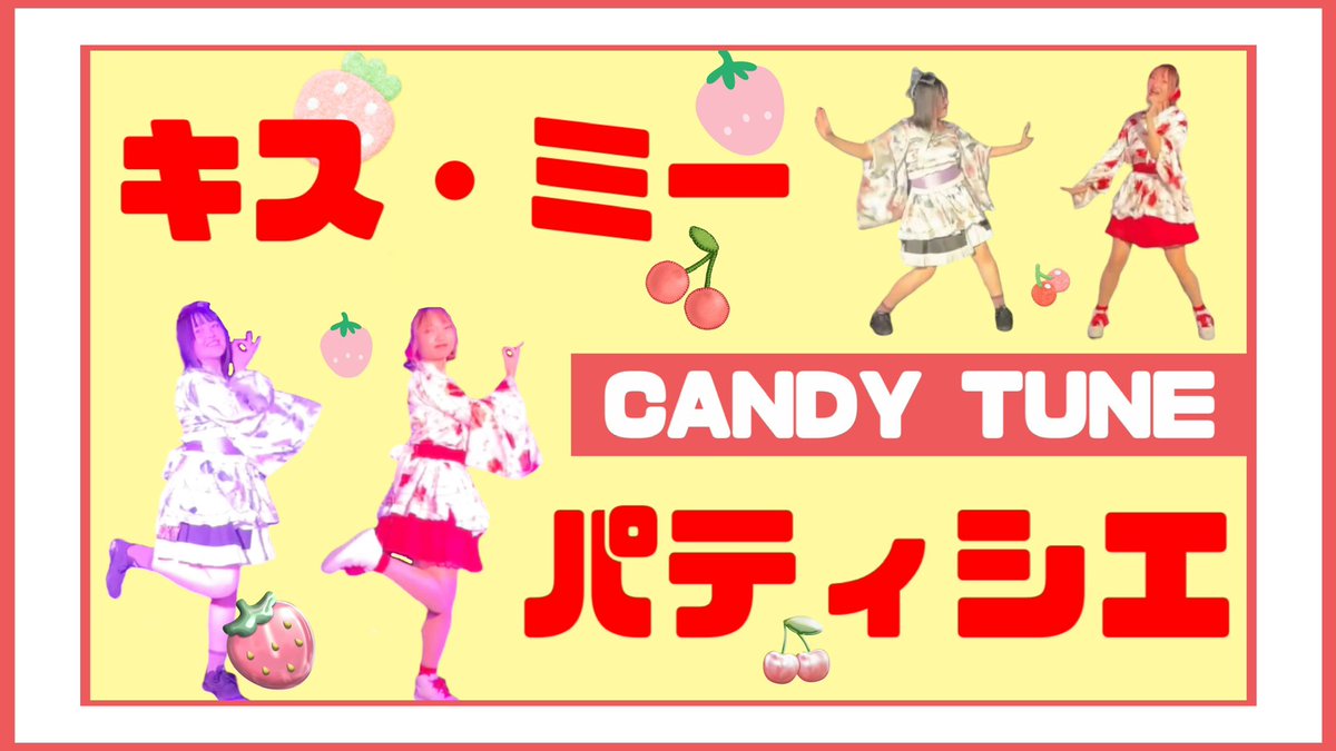 HKD_UNI_trrntn's tweet photo. 【踊ってみた】
キス・ミー・パティシエ／CANDY TUNE

ななみん🌙
みずたん👾

 #踊ってみた
#candytone
https://t.co/2hsgY1NqmG https://t.co/FThIzAMg1u