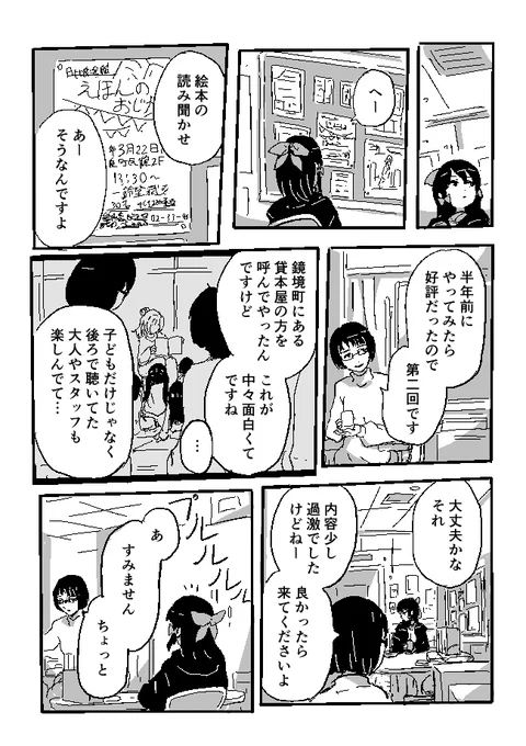 霊夢と袿姫 2/7 