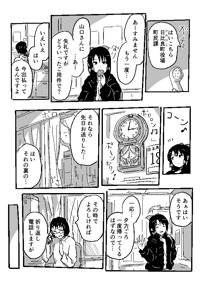 霊夢と袿姫 2/7 