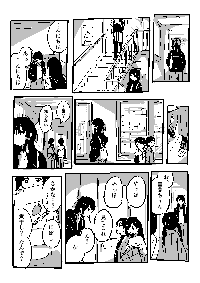 霊夢と袿姫 2/7 