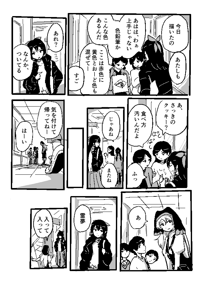 霊夢と袿姫 2/7 
