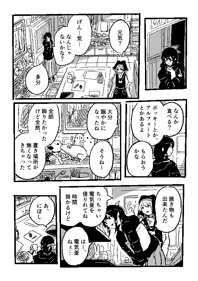霊夢と袿姫 3/7 
