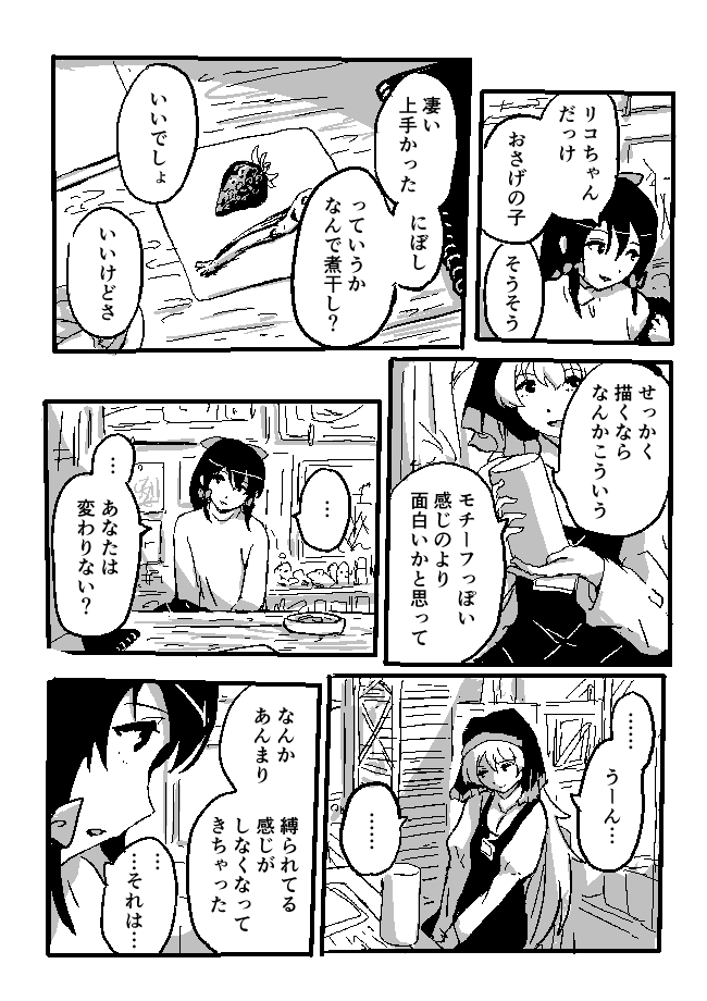 霊夢と袿姫 3/7 