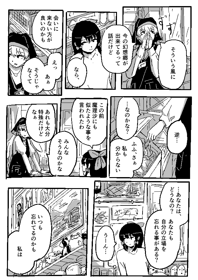 霊夢と袿姫 4/7 