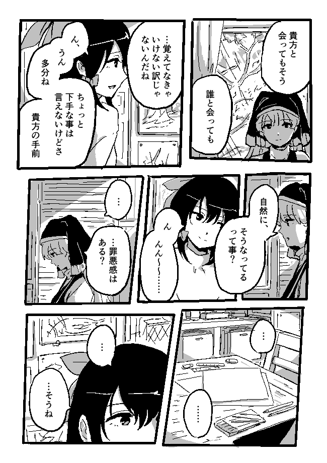 霊夢と袿姫 4/7 
