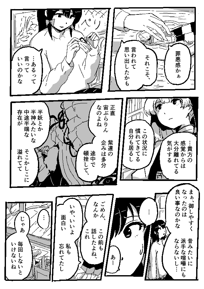 霊夢と袿姫 4/7 