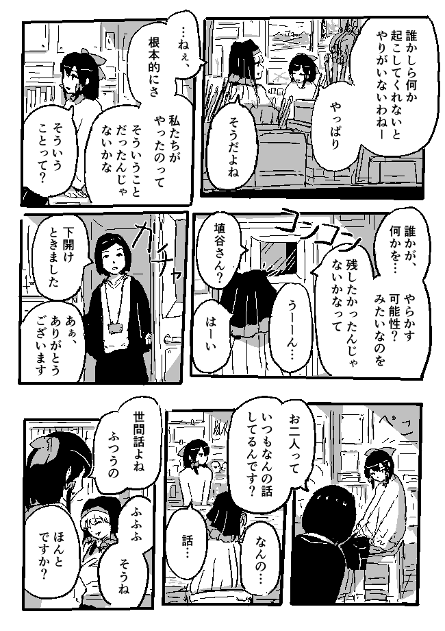 霊夢と袿姫 4/7 