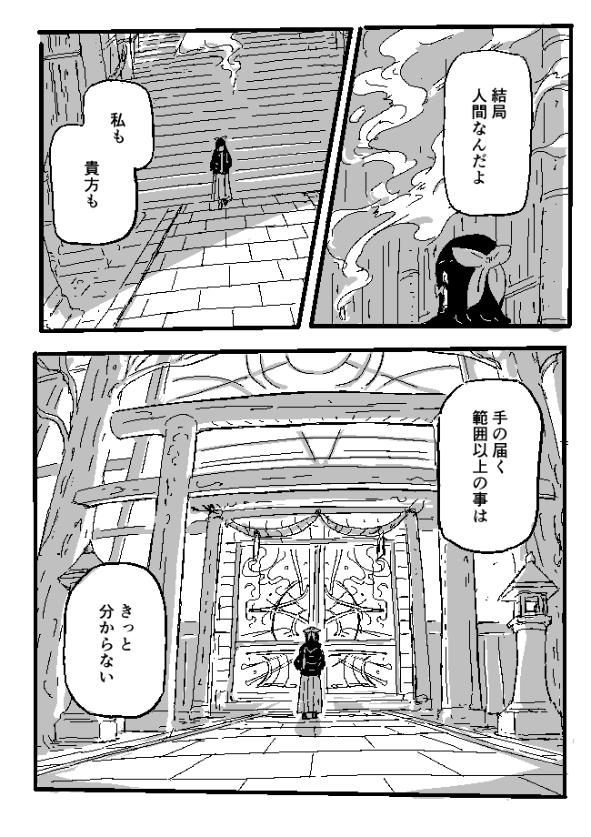 霊夢と袿姫 6/7 