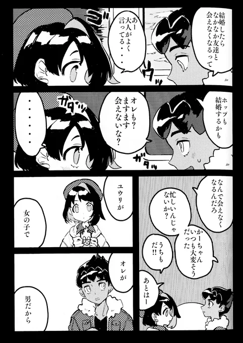 ホプユウ(2/3) 