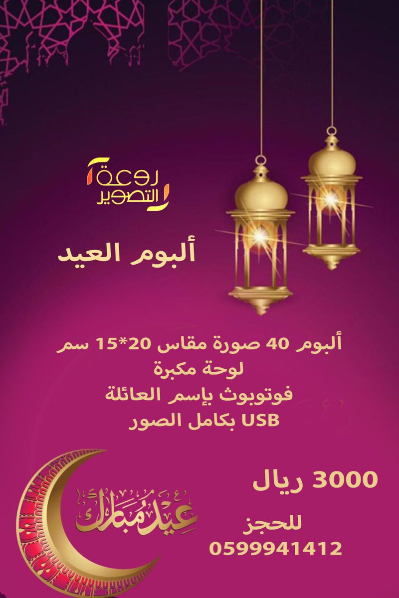 ‏استديو روعة للتصوير tweet media