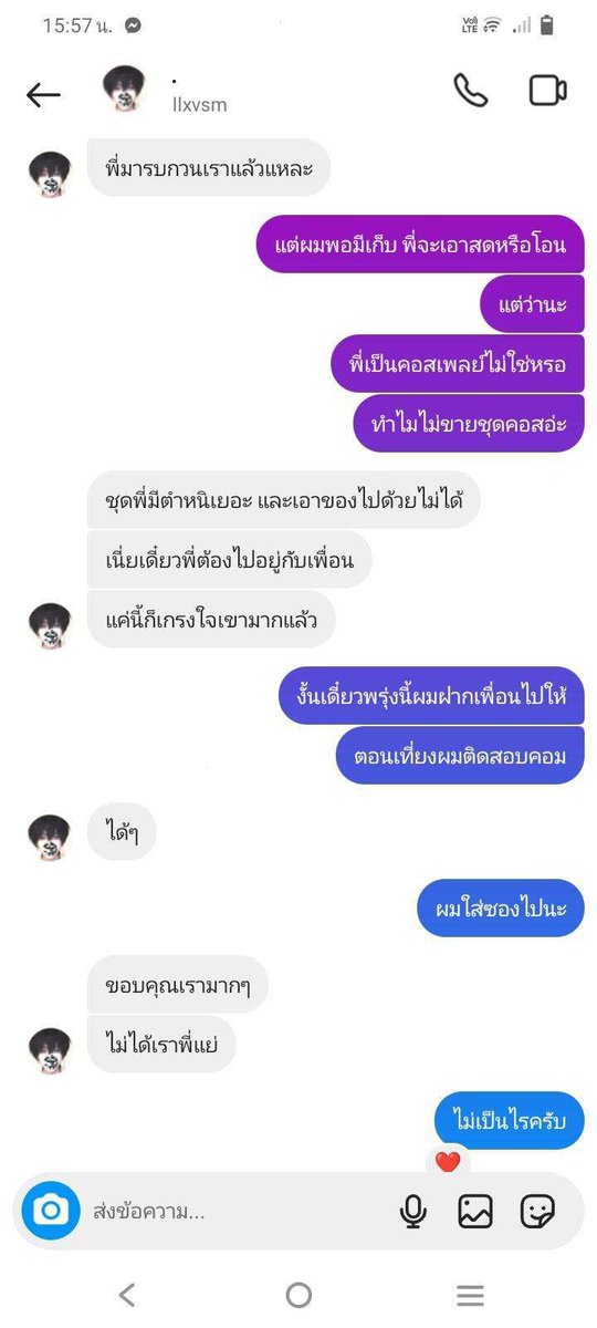 ปลอมแชทกูเฉย สันดาน