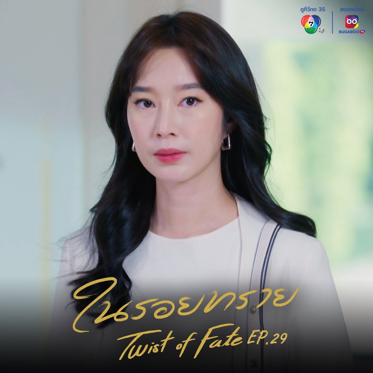 คืนนี้มาเอาใจช่วยวิมาลากันค่ะ

#ในรอยทรายep29