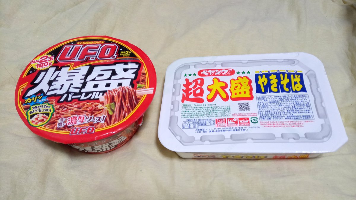 ishihide573's tweet photo. UFO爆盛とペヤング超大盛。
通常の2倍の容量です。 https://t.co/K5iI0KMFWt