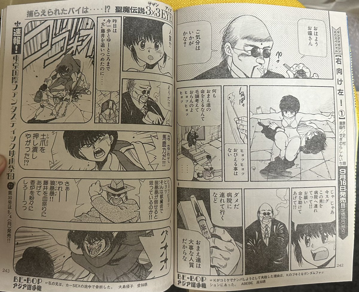 ヤングマガジン 第31号 1989年9月25日発行　3X3EYES表紙。 ヤングマガジン 第31号 1989年9月25日発行3X3EYES表紙。